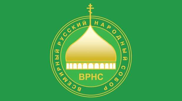 Соборное слово XVIII Всемирного Русского Народного Собора
