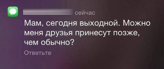 Отличная порция СМС-переписки
