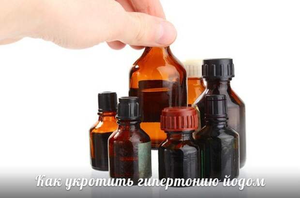 КАК УКРОТИТЬ ГИПЕРТОНИЮ ЙОДОМ КАК УКРОТИТЬ ГИПЕРТОНИЮ ЙОДОМ