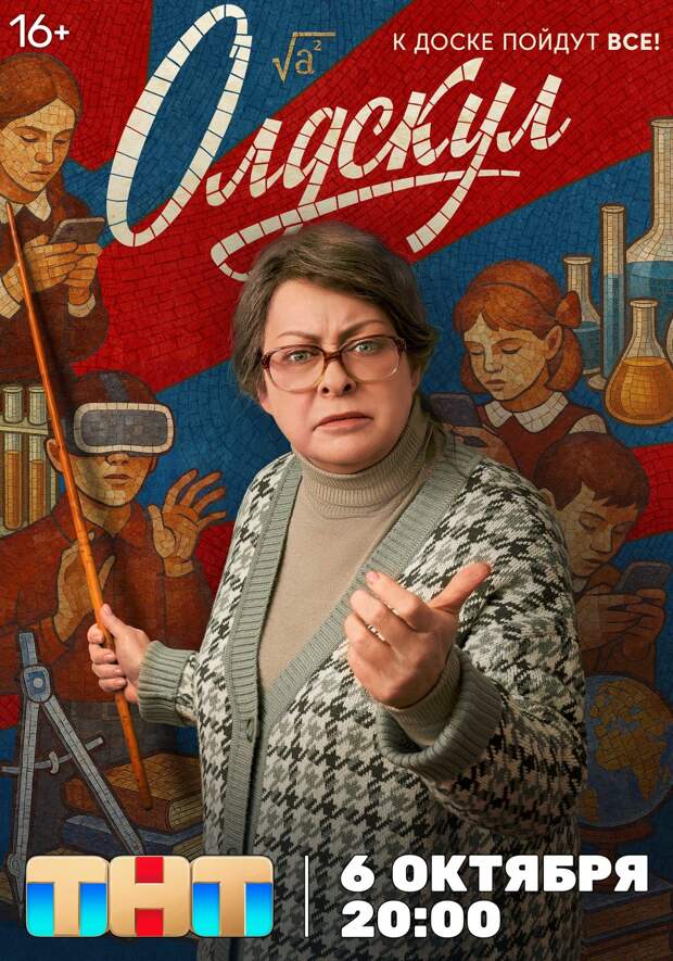 Телепремьера сериала «Олдскул» с Марией Ароновой состоится 6 октября Телепремьера сериала «Олдскул» с Марией Ароновой состоится 6 октября
