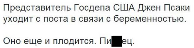 Псаки. Все приколы интернета