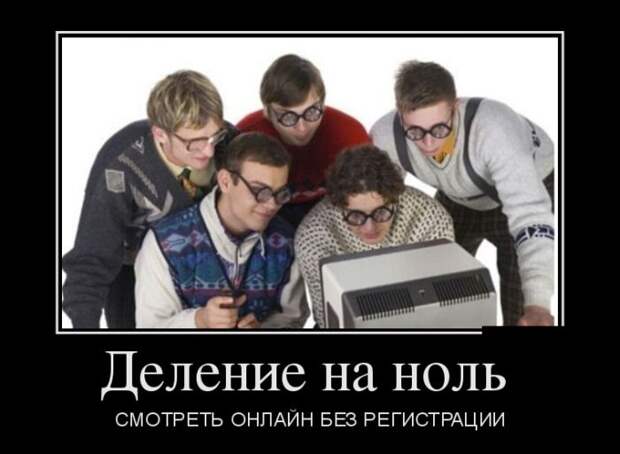 Демотиваторы №1019 (30 фото) Демотиваторы №1019 (30 фото)