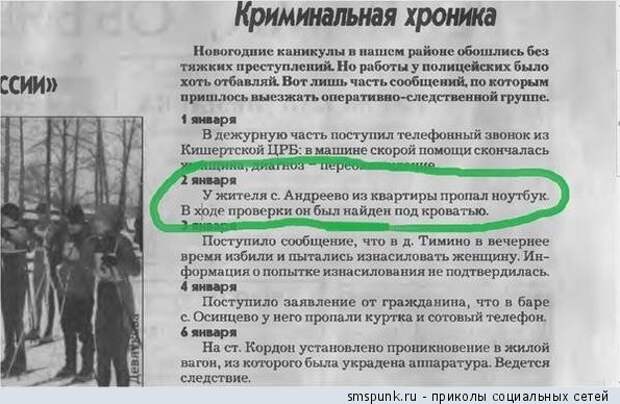 У жителя Андреево Из квартиры пропал ноутбук