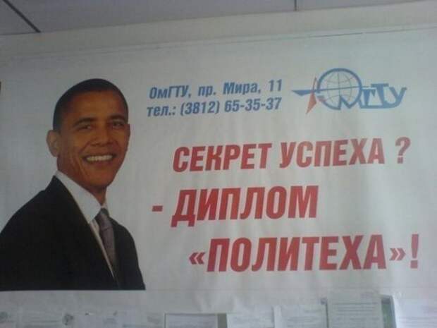 Неужто Обама из политеха выбился?) обама, прикол, реклама