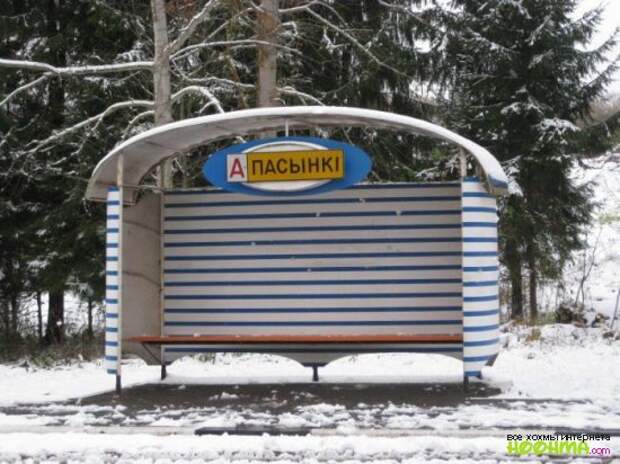 Креативные остановки