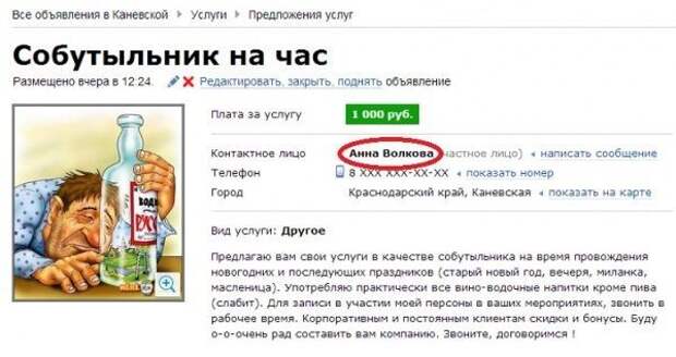 Самые прикольные объявления на Avito Самые прикольные объявления на Avito