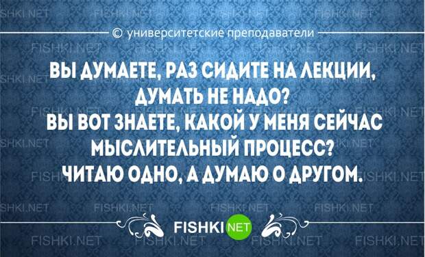 Перлы университетских преподавателей преподаватель, студенты, юмор