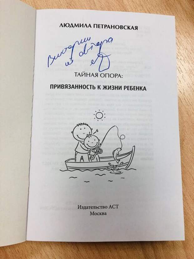 «Привязанность должна быть сферой покоя»: Людмила Петрановская о близких отношениях