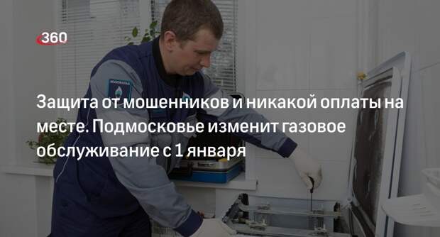 Подмосковье проведет по поручению Андрея Воробьева цикл совещаний о газовом ТО