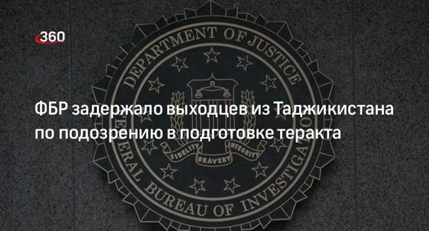 NBC: в США задержали 8 подозреваемых в связях с ИГ выходцев из Таджикистана