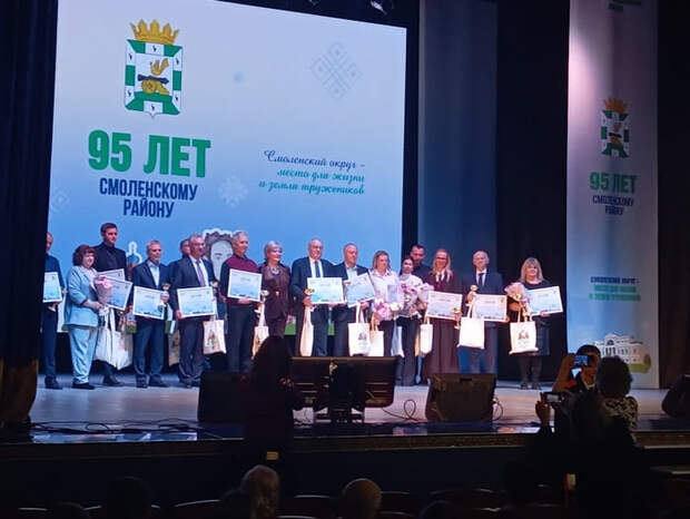 Смоленский район отметил 95-летний юбилей со дня образования