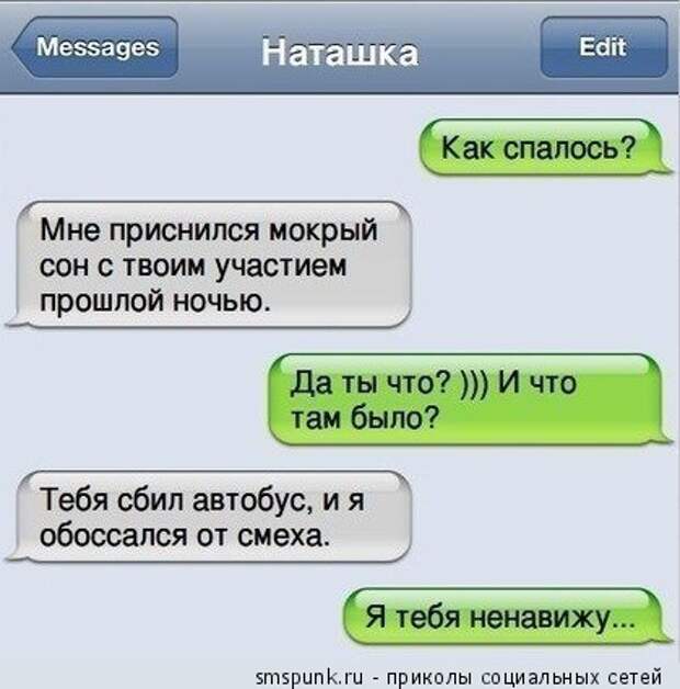 Как спалось?