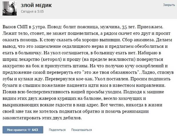 Курьезные случаи из врачебной практики. Часть 27 (30 фото)