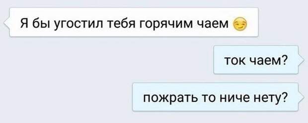 «Подкаты» к девушкам в сети