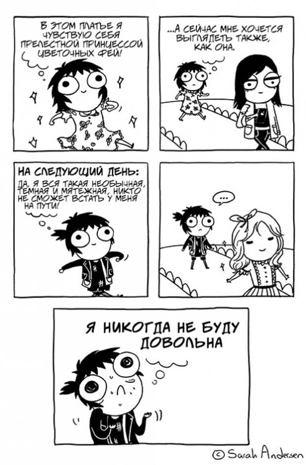 комиксы о том как нелегко быть девочкой 