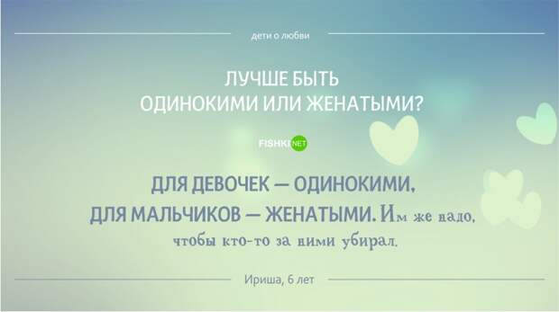 Лучше быть одинокими или женатыми? дети, свадьба, юмор
