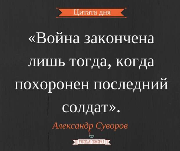 10 высказываний. Цитаты Суворова. Александр Суворов высказывания цитаты. Высказывания Суворова Александра Васильевича. Александр Суворов цитаты.