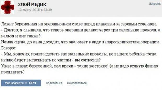 Курьезные случаи из врачебной практики