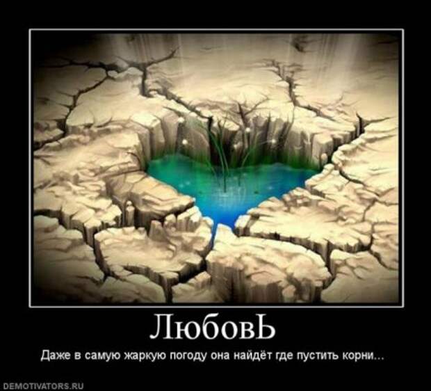 Демотиваторы про дружбу и любовь со смыслом.