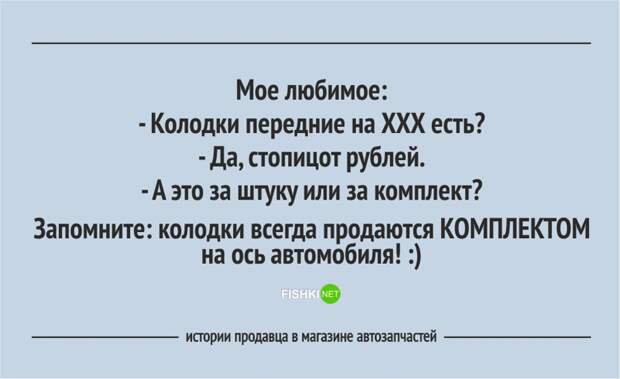 Забавные истории продавцов из магазина автозапчастей автозапчасти, клиент, продавец, юмор