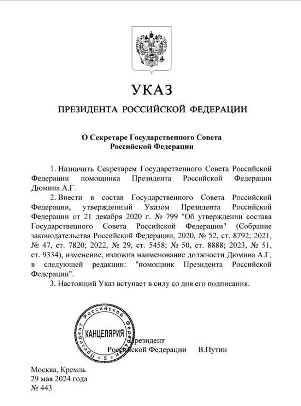 Буквально за несколько часов до выхода этого материала Владимир Путин утвердил указ о назначении своего помощника секретарем Госсовета РФ.-2