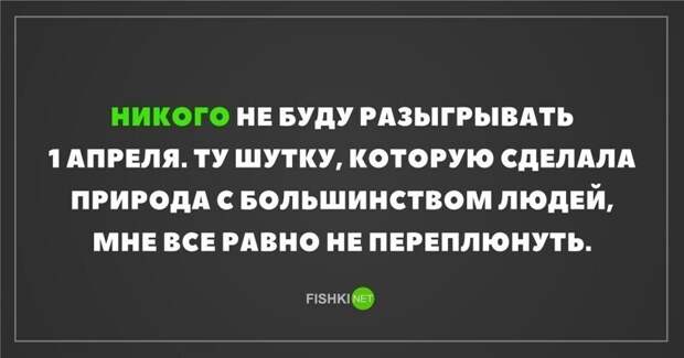 А как вы отметили 1 апреля? А как вы отметили 1 апреля?