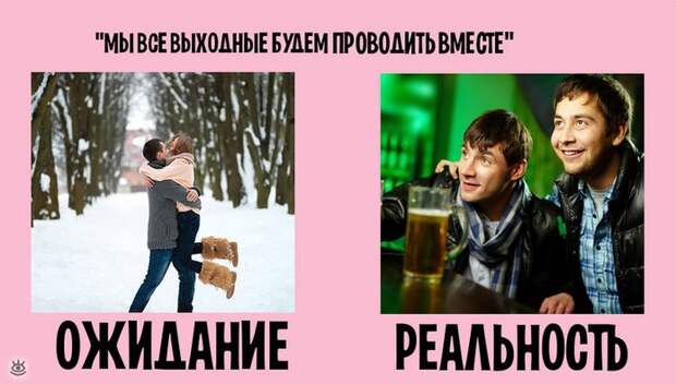 Ожидания и реальность семейной жизни 8
