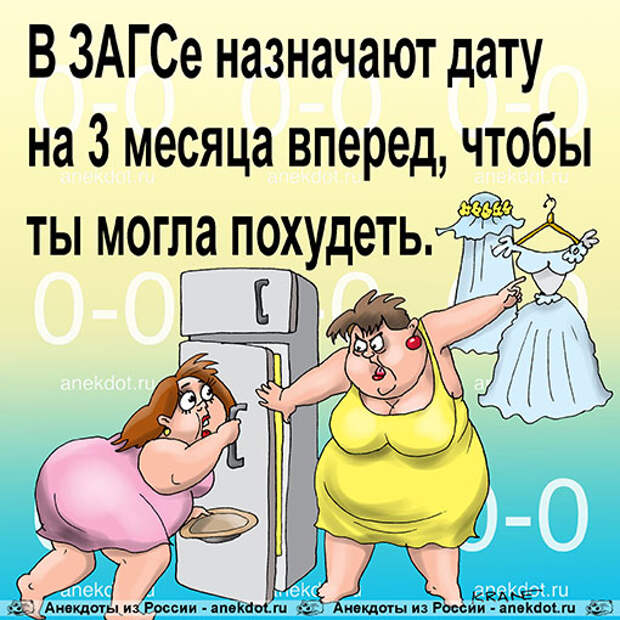 Шутки про похудение в картинках