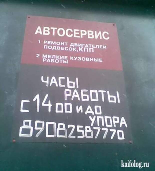 Прикольные вывески. Подборка chert-poberi-vv-chert-poberi-vv-30530230052020-6 картинка chert-poberi-vv-30530230052020-6