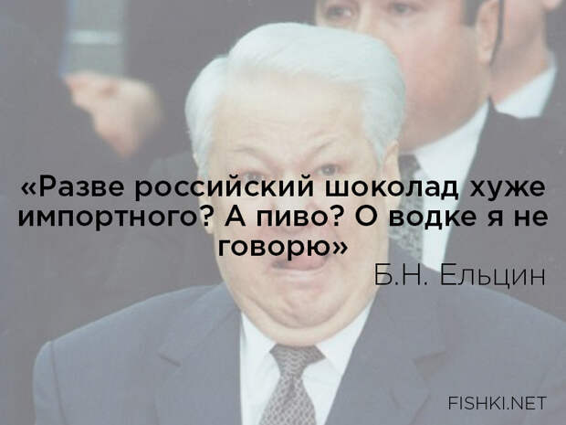 10. ельцин, цитаты