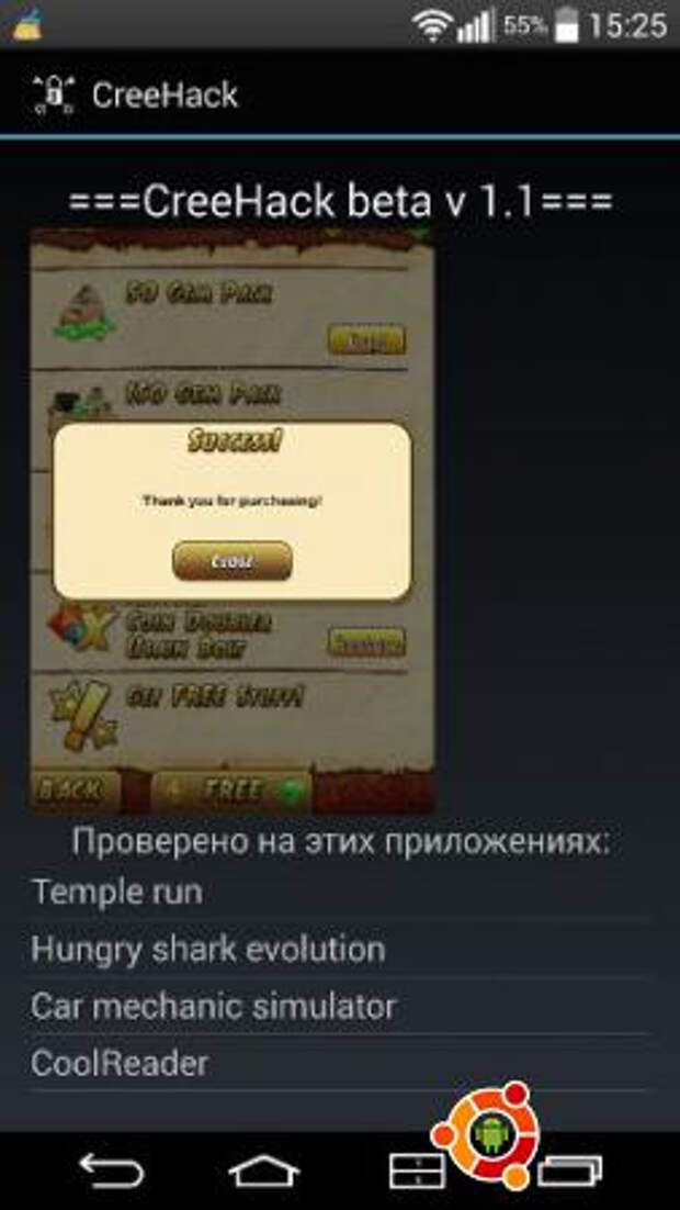 Приложение СreeHack для Андроид