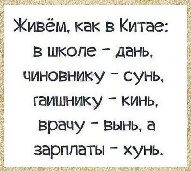 Дань в школе. Приколы про жизнь. Картинки про жизнь прикольные с юмором. Живём как в Китае в школу дань. Аида Тологонова.