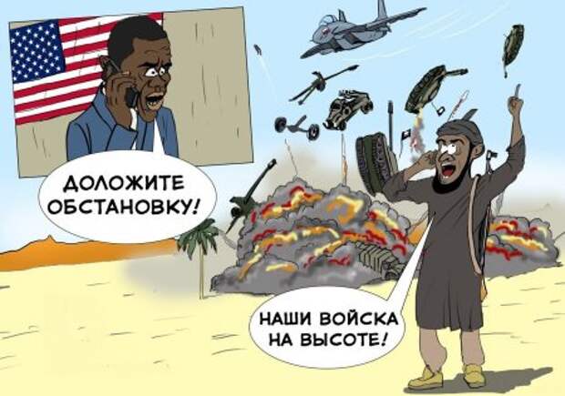 Франция верит в ложь американской коалиции в борьбе с ИГ Франция верит в ложь американской коалиции в борьбе с ИГ
