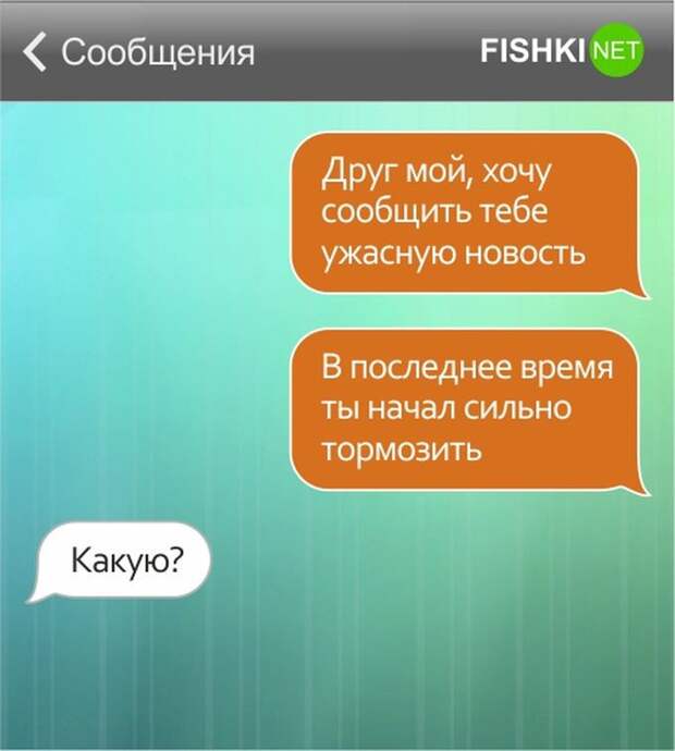 26 SMS от настоящих друзей друзья, смс, юмор