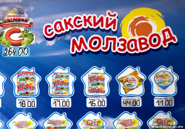 Крымская молочка сегодня