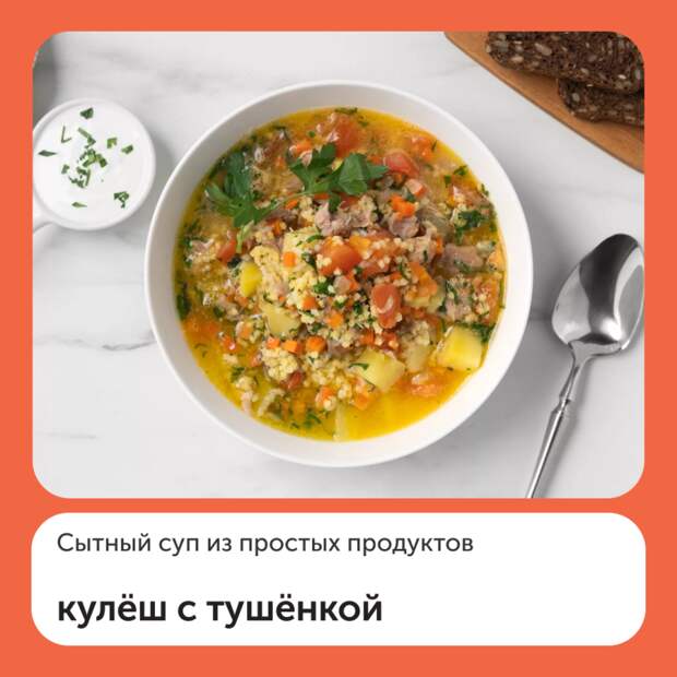 Кулеш с тушенкой