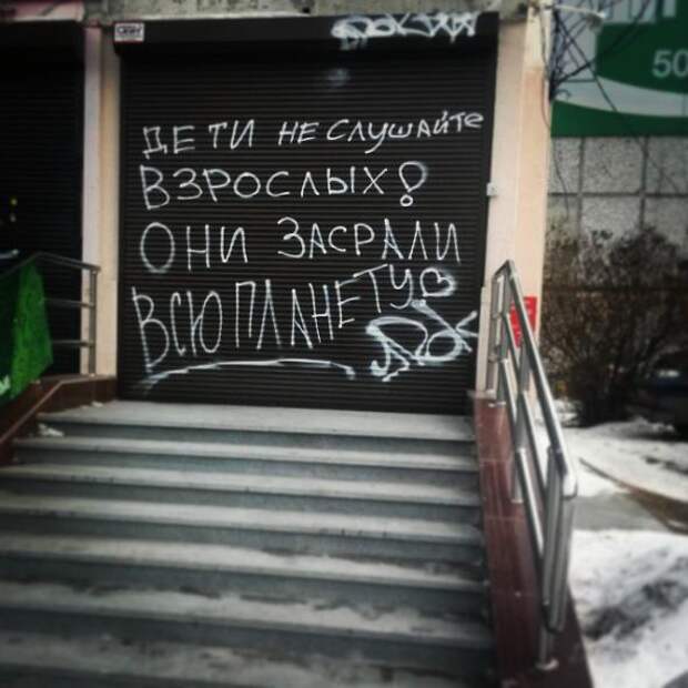 Философские надписи на стенах, которым место в учебниках