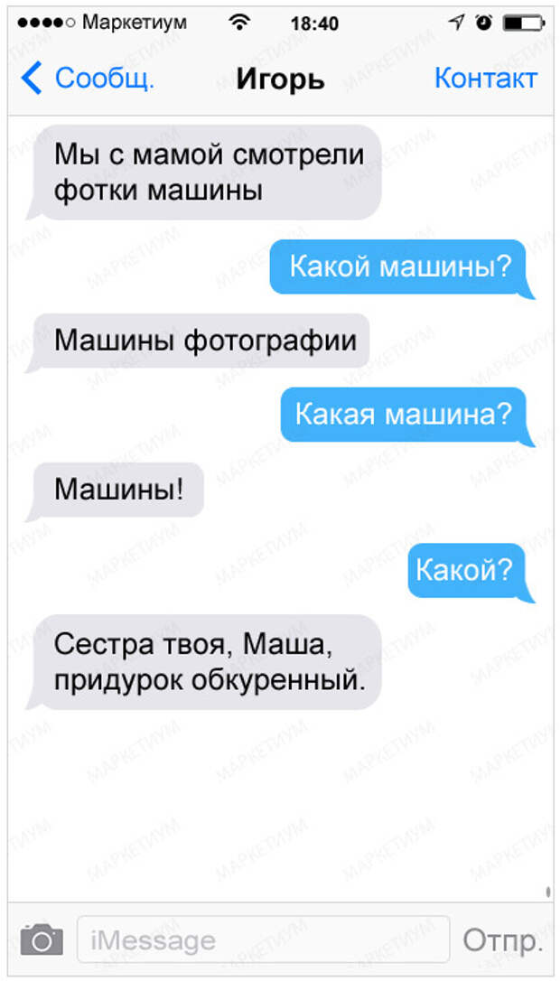 27-sms-v-kotoryh-kto-to-kogo-to-nepravilno-ponyal_eccbc87e4b5ce2fe28308fd9f2a7baf3