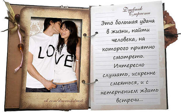 ДНЕВНИК СТРАСТИ,,,,,