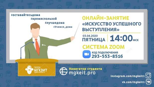 МГКЭИТ, дистанционная встреча, онлайн-занятие, Ольга Федотова, Татьяна Красильникова