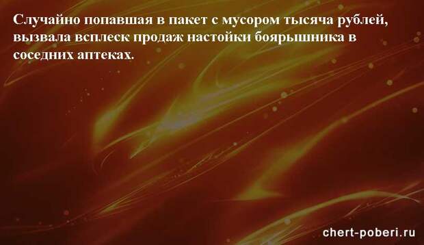 Самые смешные анекдоты ежедневная подборка chert-poberi-anekdoty-chert-poberi-anekdoty-09250913072020-5 картинка chert-poberi-anekdoty-09250913072020-5