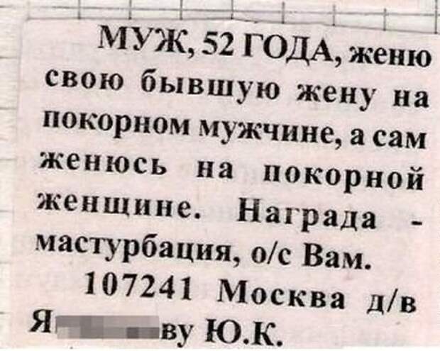 Смешные объявления в газетах Смешные объявления в газетах