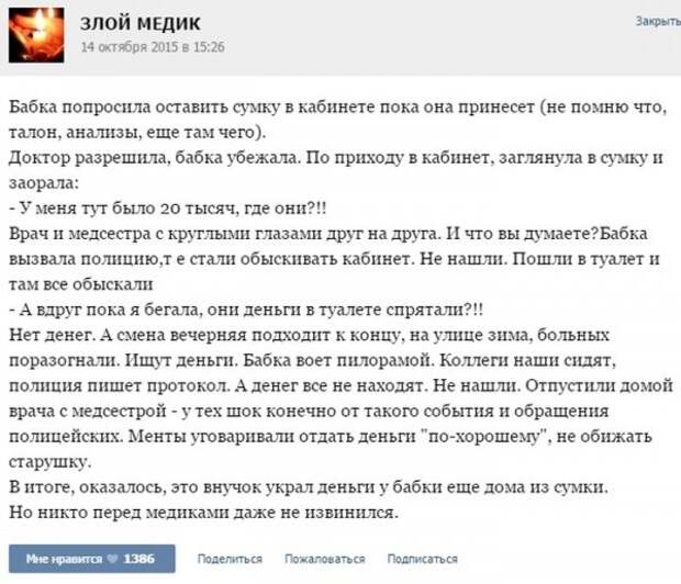 Курьезные случаи из врачебной практики. Часть 42