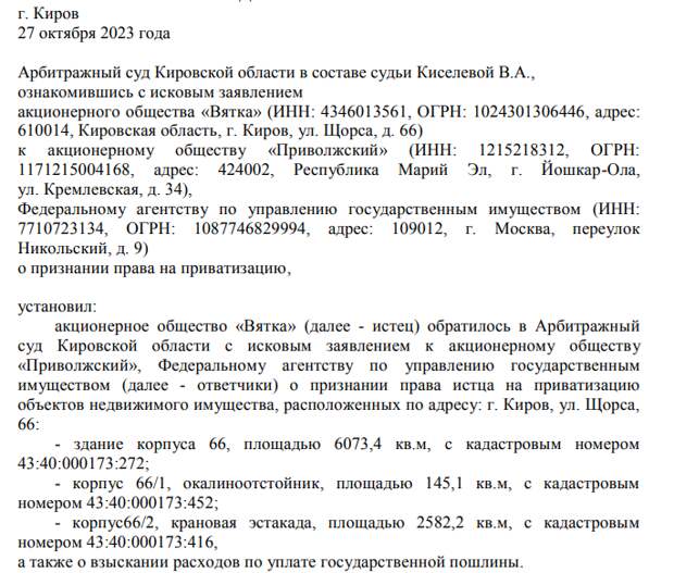 Приватизация по Чурину: экс-глава кировского правительства пошёл судом на Росимущество