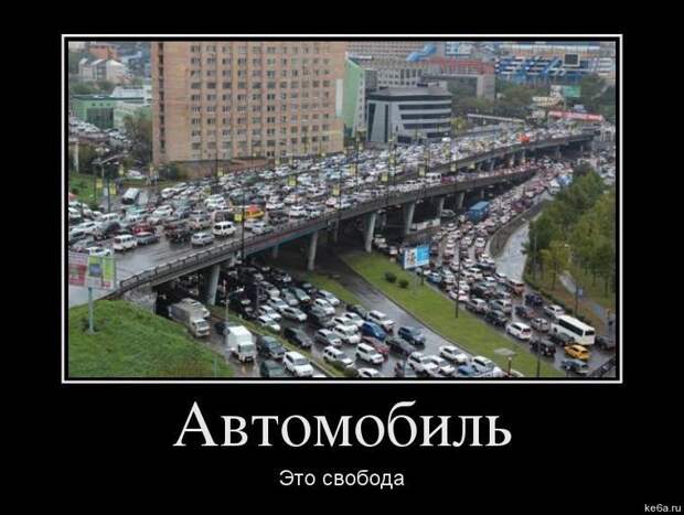 длемотиваторыпро машины 12 Демотиваторы про машины (50 фото)