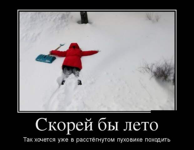 Демотиваторы №1066 (30 фото)