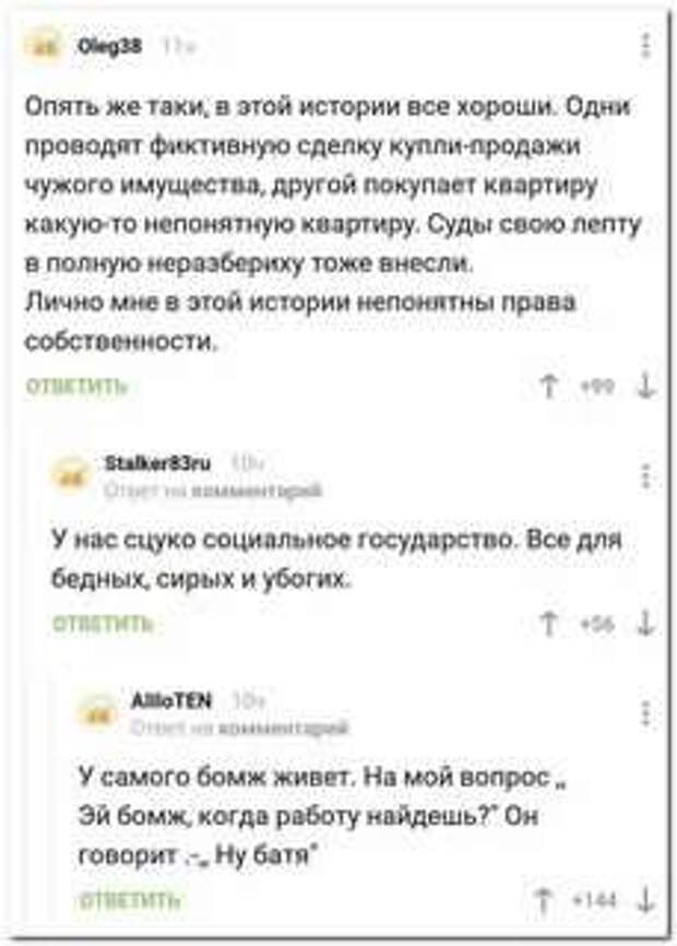 Смешные комментарии. Подборка chert-poberi-kom-chert-poberi-kom-58320907112020-14 картинка chert-poberi-kom-58320907112020-14
