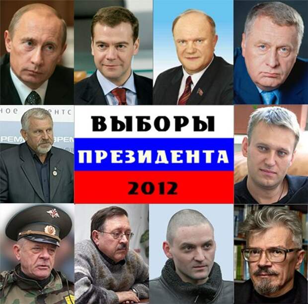 Выборы 2012. Кандидаты в президенты 2012 года в России. Выборы президента России 2012. Выборы 2012 года в России президента кандидаты. Выборы Путина 2012.