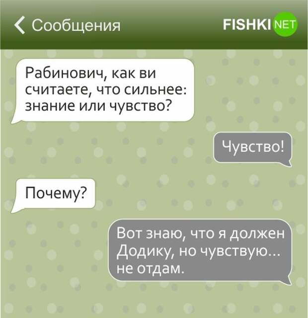 17 смс, которые могли написать только евреи евреи, смс, юмор