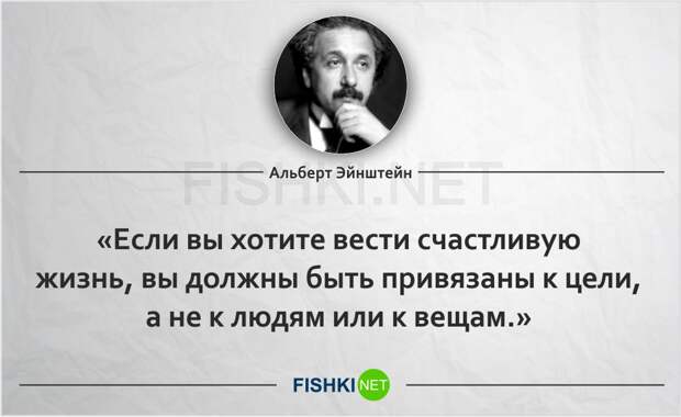 Лучшие цитаты светоча науки Альберта Эйнштейна цитаты, эйнштейн